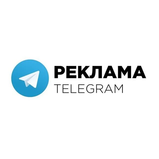 Телеграм канал объявления. Реклама в телеграмме. Реклама телеграмм канала. Тело для рекламы. Реклама в телеге.