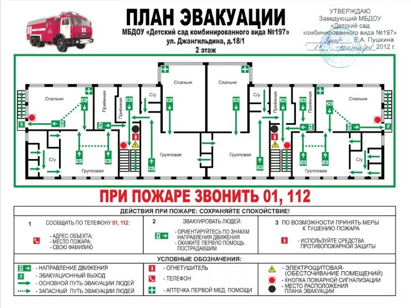 МБДОУ "Детский сад комбинированного вида № 197" - план эвакуации ООО "Яркие Лини