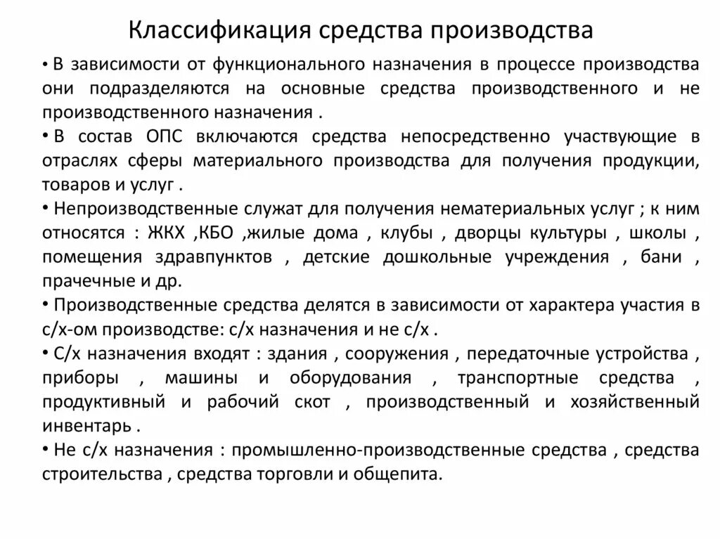 Решающие средства производства. Классификация средств производства. Состав средств производства. Структура средств производства. Что является средством производства.