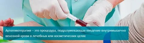 Autohaemotherapia латынь