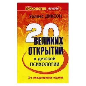 Великий двадцать