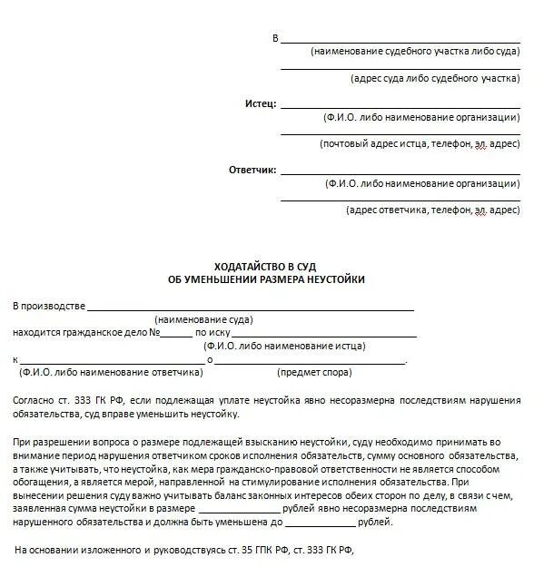 Заявление на уменьшение процентов по кредиту. Заявление в суд на снижение ставки по кредитной карте. Заявление в суд на уменьшение процентов по кредиту образец. Заявление в суд о снижении процентов по кредиту. Договор ру пени