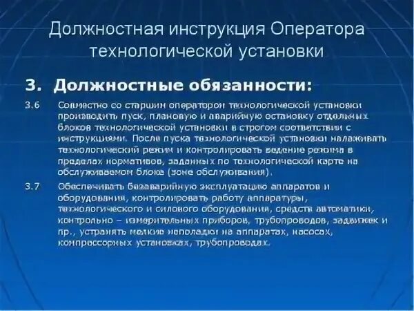 Должностные обязанности монтажа