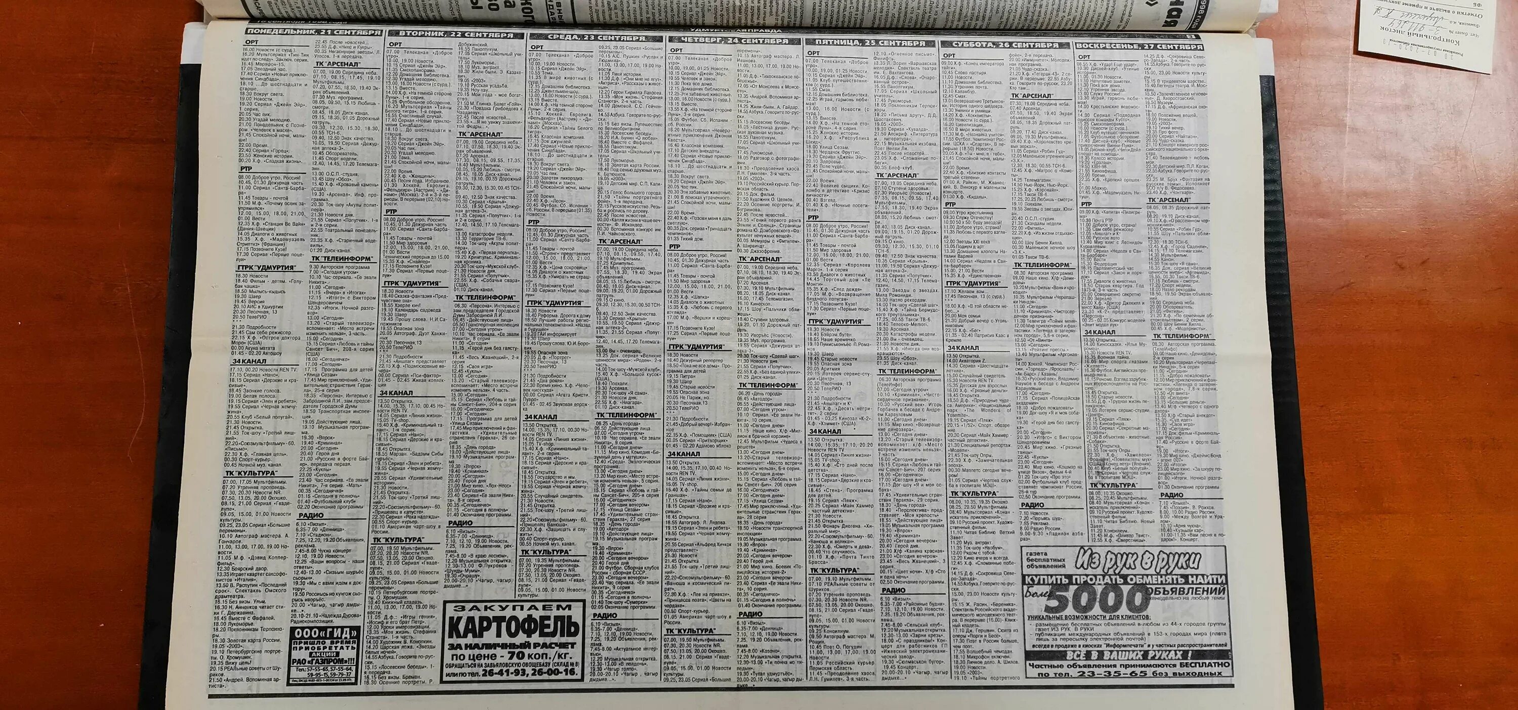 Газета телепрограмма. Тв программа. Тв программа. Твс ижевск. Телепрограмма на сегодня пятница канал на сегодня.