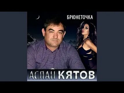 Кятов ушла