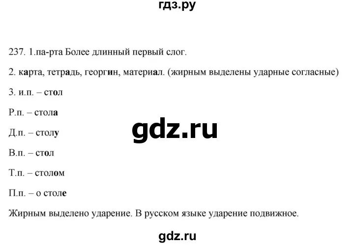 Русский язык 5 класс учебник Быстрова. Русский язык 5 класс упражнение 237. Учебник по русскому языку 5 класс Быстрова.