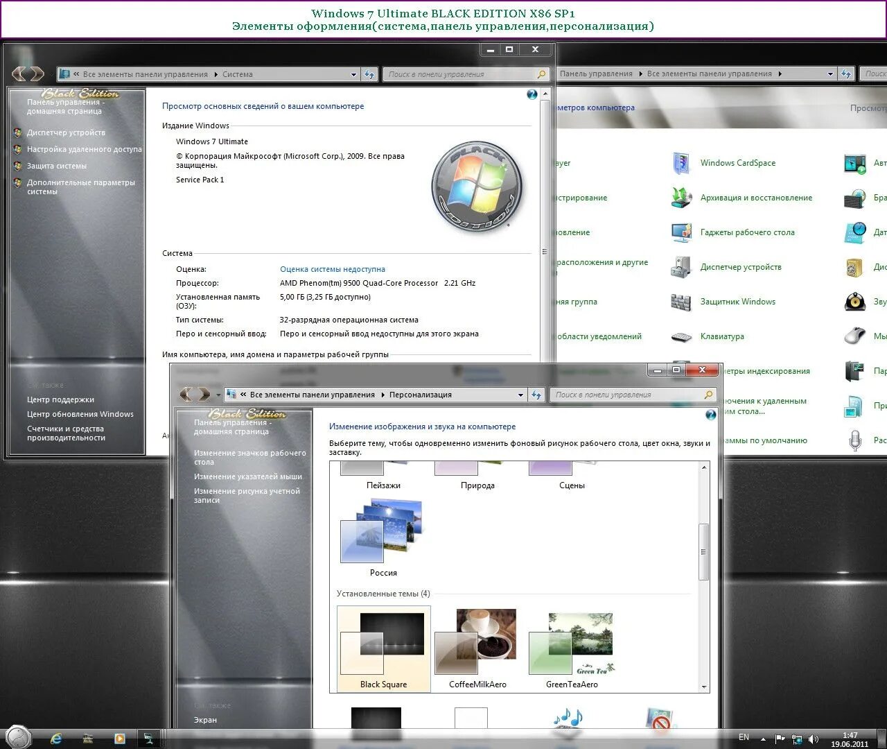 Windows 7 sp1 updated x86 x64. Windows 7 sp1. виндовс 7 максимальная панель управления. windows 7 sp1 black edition russian 16 versions on 2dvd ©spa 2011[23.06.11]. windows 7 sp1 black edition.