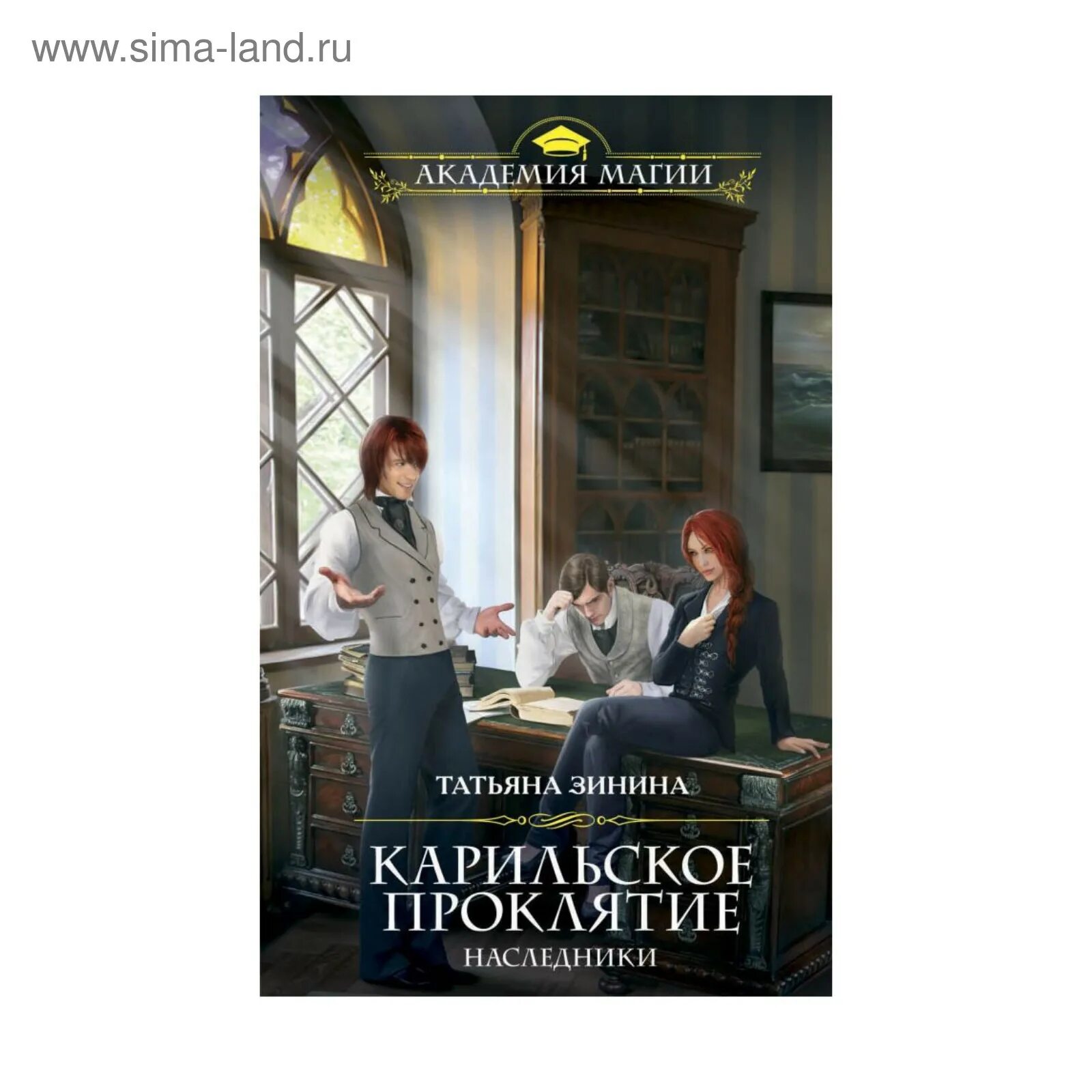 Карильское проклятие возмездие книга. Карельское проклятие. Карильское проклятие возмездие. Карильское проклятие возмездие книга. Наследники книга.