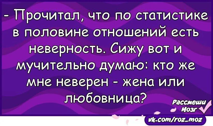 Муж короче. Смешные выражения про любовниц.. Смешные шутки про измену. Анекдоты про измены мужа смешные. Анекдоты про измену.