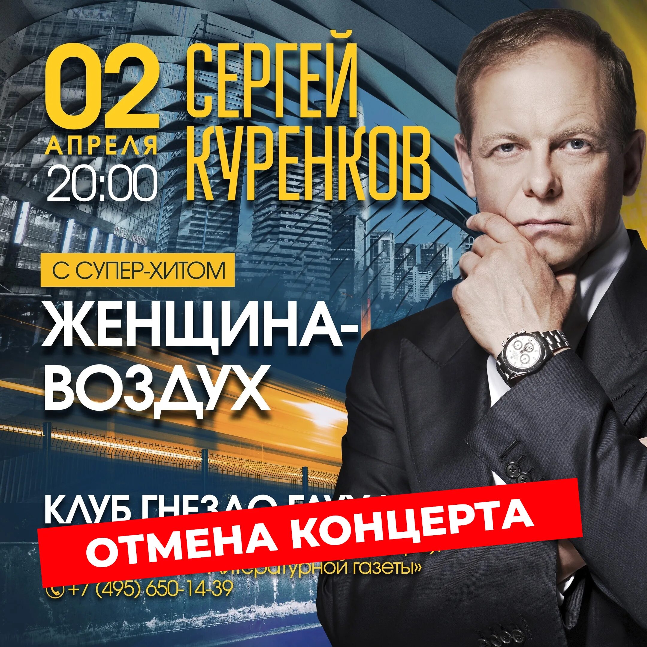 Куренков билеты на концерт. Куренков концерты 2023. Концерт Сергея Куренкова.