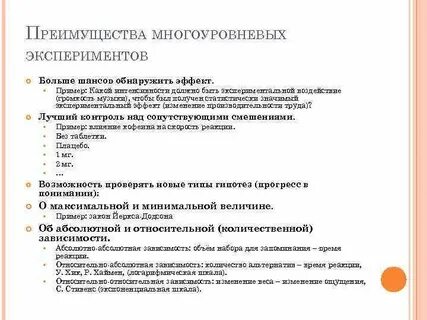 2 эксперимент пример