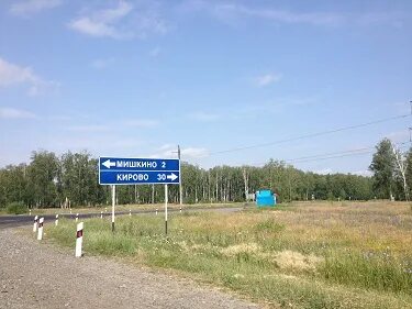 Сколько километров до мишкино