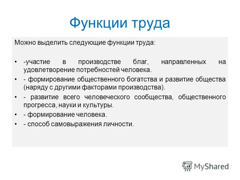 Условия труда функции. Условия труда функции