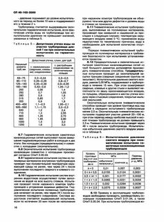 Укладка трубы с гидравлическим испытанием