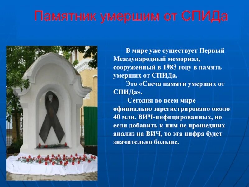 Как умирают от спида. Вич памятники. памятник памяти жертв спида. мемориал жертвам спида. памятник вич инфицированным.