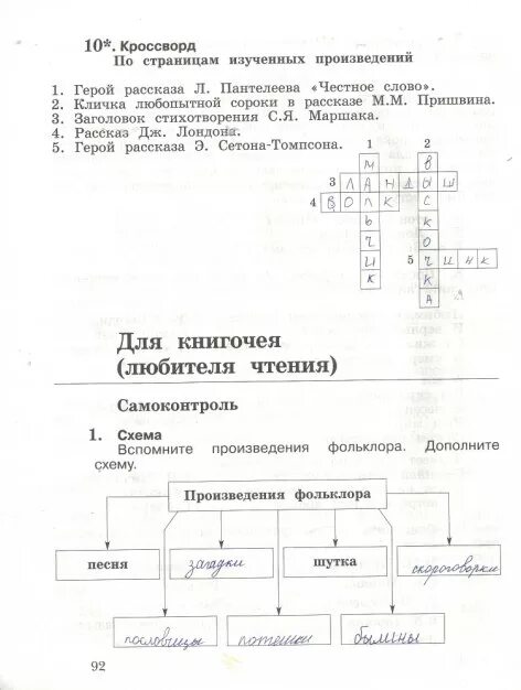 Гордость семьи андерсена кроссворд. Кроссворд герои рассказа. Кроссворд по литературе 4 класс. В выделенных. Рабочая тетрадь по литературному чтению 4 класс кутявина.
