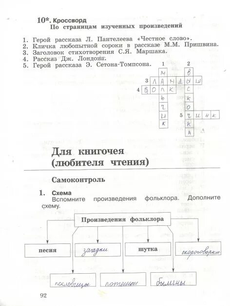 Решите кроссворд по страницам изученных произведений. Кроссворд по страницам изученных произведений. Реши кроссворд по страницам изученных произведений.