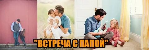 Являются отцов и дочери