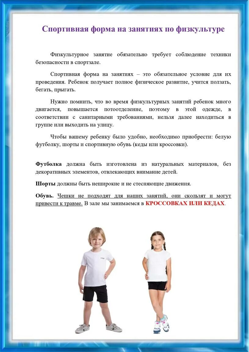 Как на физру так формы нет