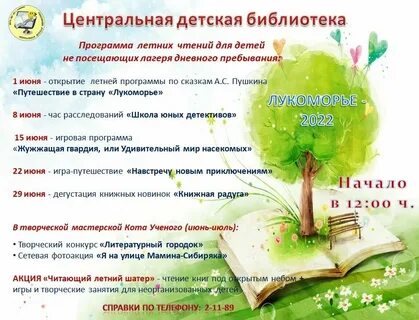 2024 планы детских библиотек