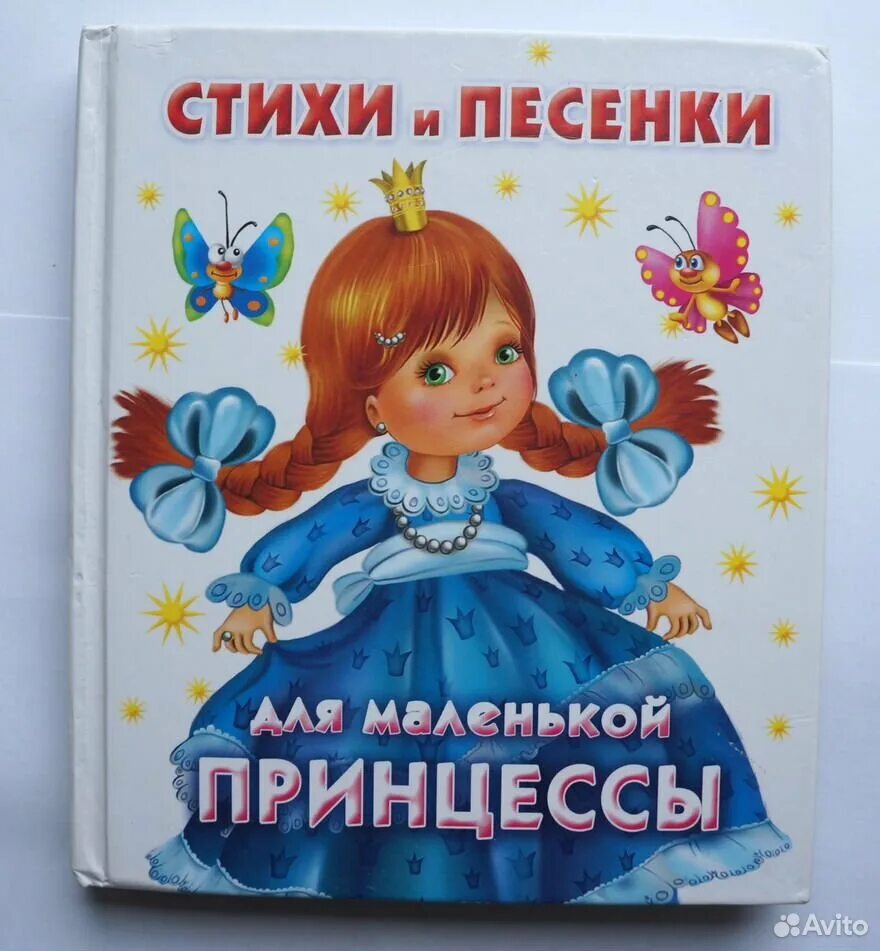 Песни про принцесс детские. Стих для маленькой принцессы. Песня принцесса. Песенки про принцесс в исполнении детей. Детская песенка принцесса.