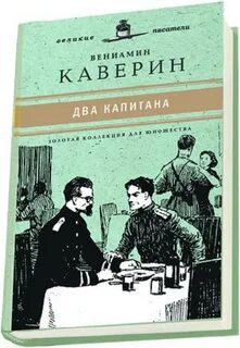 Храбрость каверин