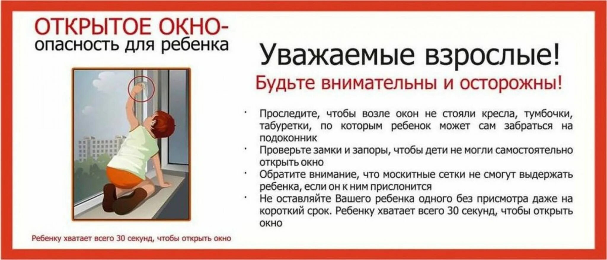Какую опасность представляют окно и балкон. Опасность открытых окон для детей памятка для родителей. открытые окна опасность для детей памятка. памятка для родителей открытые окна и безопасность. падение детей из окон памятка для родителей.