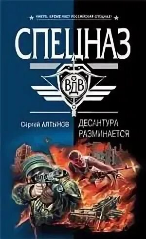 Читать князь из десантуры