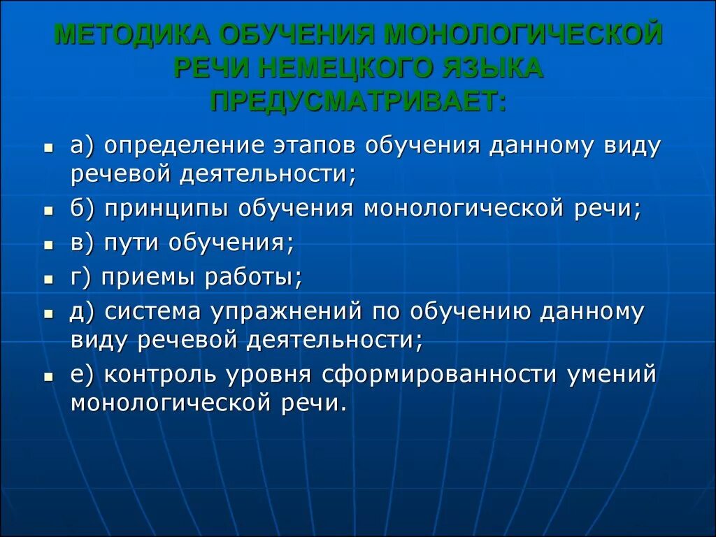 Суть и этапы обучения. Упражнения для обучения монологической речи. Методы развития монологической речи. Методика обучения монологической речи. Методы обучения речи.