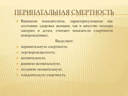 Перинатальные причины