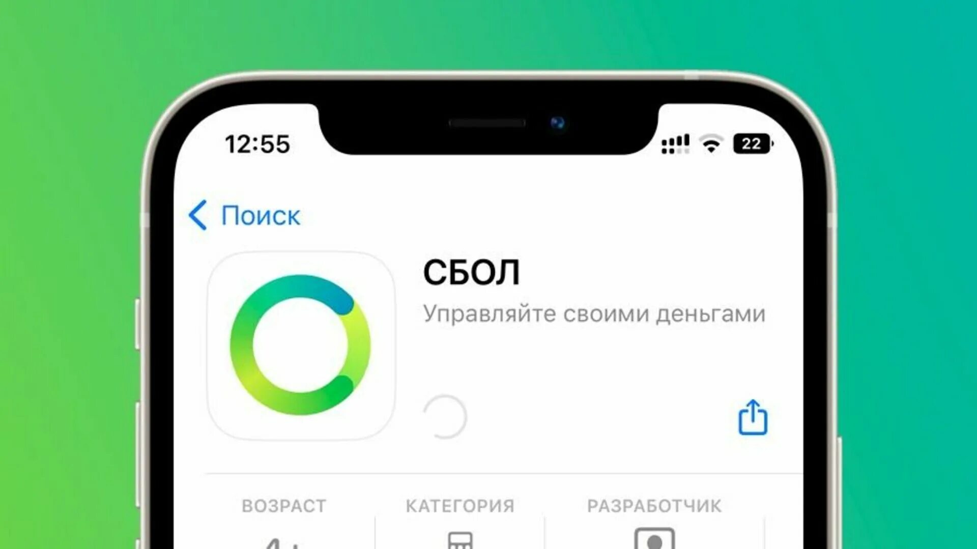 Новое приложение сбера для iphone. СБОЛ приложение. СБОЛ на айфон. СБОЛ app Store. СБОЛ приложение для айфонов.