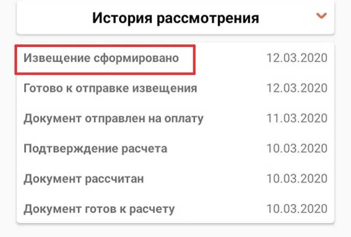 Передано на исполнение когда придут деньги