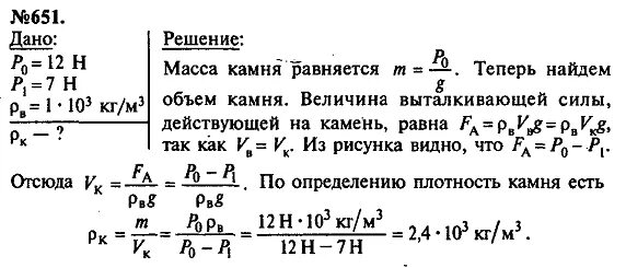Плотность камня равен. Используя данные рисунка определите плотность камня. используя данный рисунок найдите плотность камня. используя данные рисунка 194 определите плотность камня. используя данные рисунка 194 определите плотность камня с объяснением.