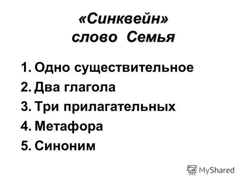Одно существительное два прилагательных три