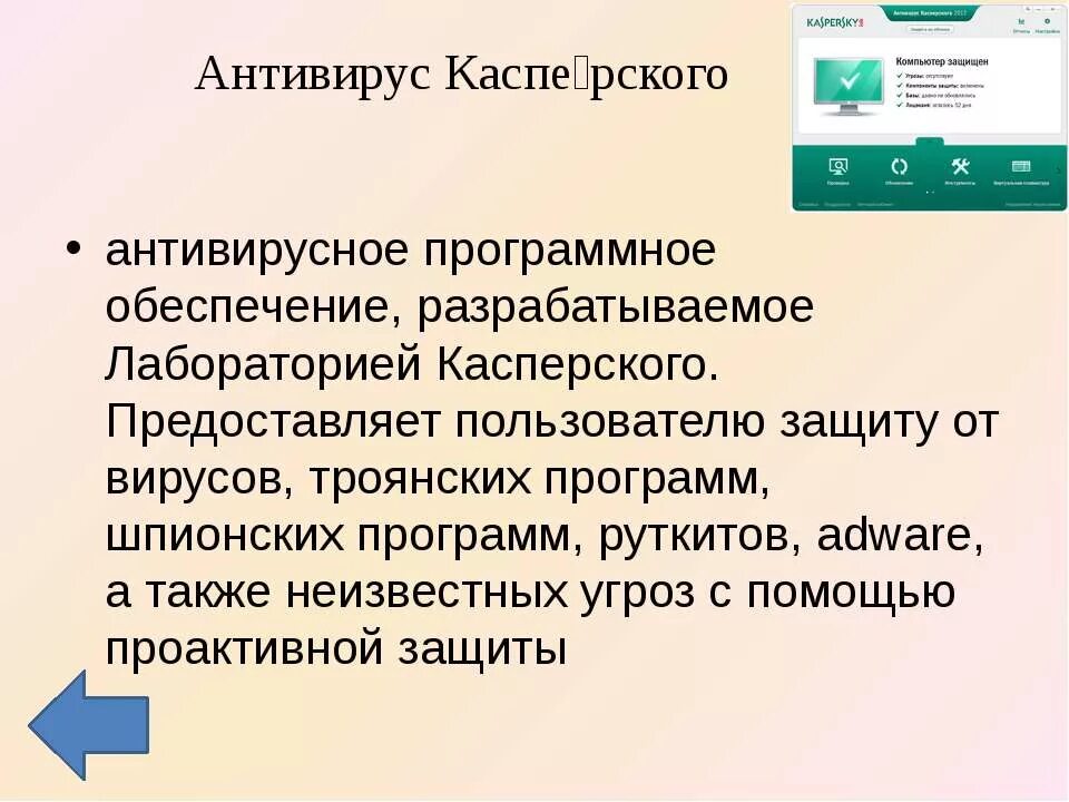 Проект тестирование антивирусных программ. Презентация на тему поддельный антивирус. Антивирусных прогрмамы. Тестирование антивирусных программ сообщение. Распространенные антивирусные программы.