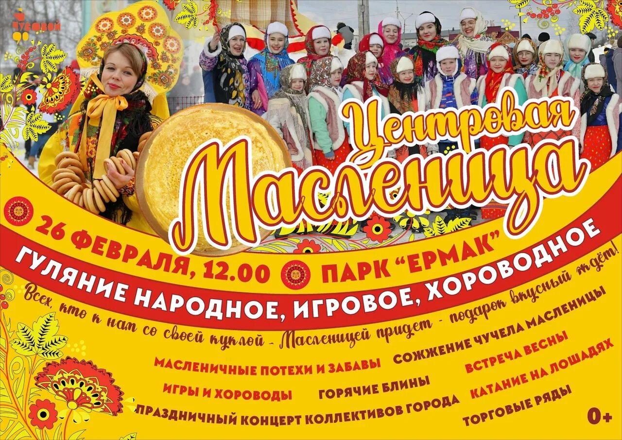 Афиша день города. Чусовой дворец культуры. План дня металлурга магнитогорск. Кдц чусовой афиша. День лысьвы.