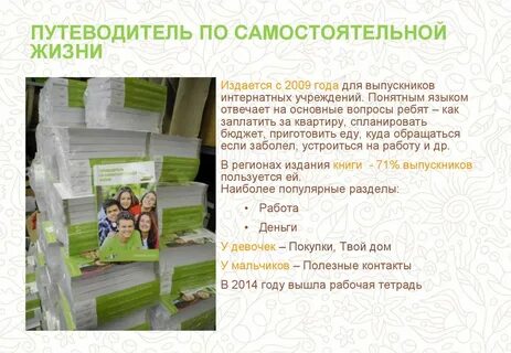 Проект самостоятельная жизнь