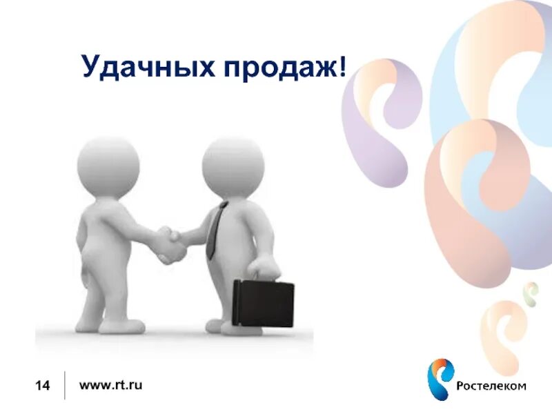 Как продавать удачно