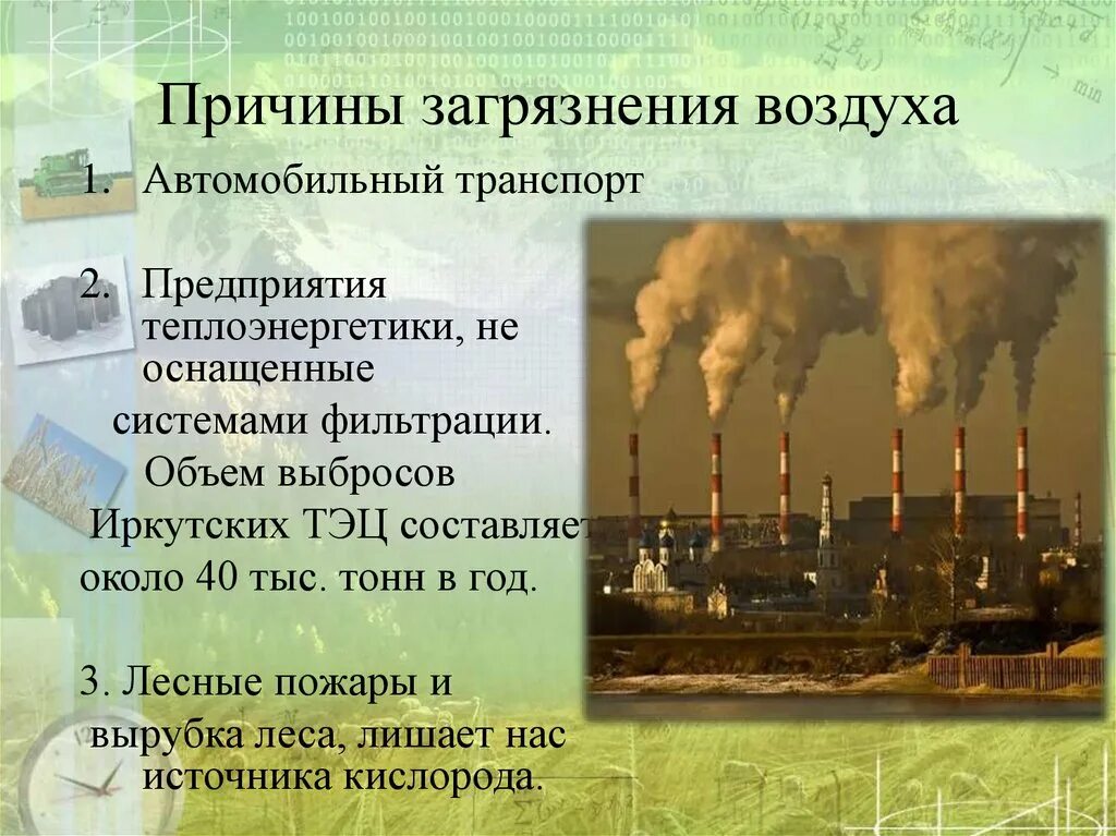 Какой вред экологии наносят промышленные предприятия. Причины загрязнения воздуха. Причины загрязнения атмосферы. Загрязнение атмосферного воздуха причины. Причины загрязнения атмосферы воздуха.