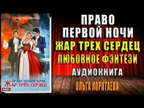 Право первой ночи жар трех. Право первой ночи книга. Право первой ночи для лорда тьмы. Право первой ночи. Право первой ночи для лорда.