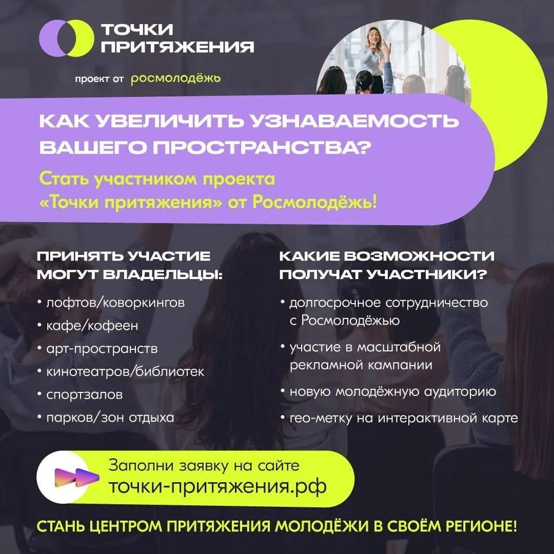 Проект точки притяжения. Молодежное пространство точка притяжения. Точка притяжения логотип. Проект точки притяжения. Точка притяжения логотип.