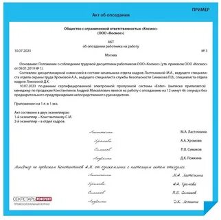 Опоздание работника на работу без уважительных причин