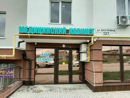 Инвитро симферополь батурина