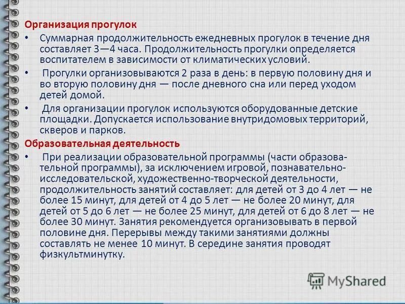 Рекомендуемая продолжительность прогулок составляет. Рекомендуемая продолжительность прогулок составляет