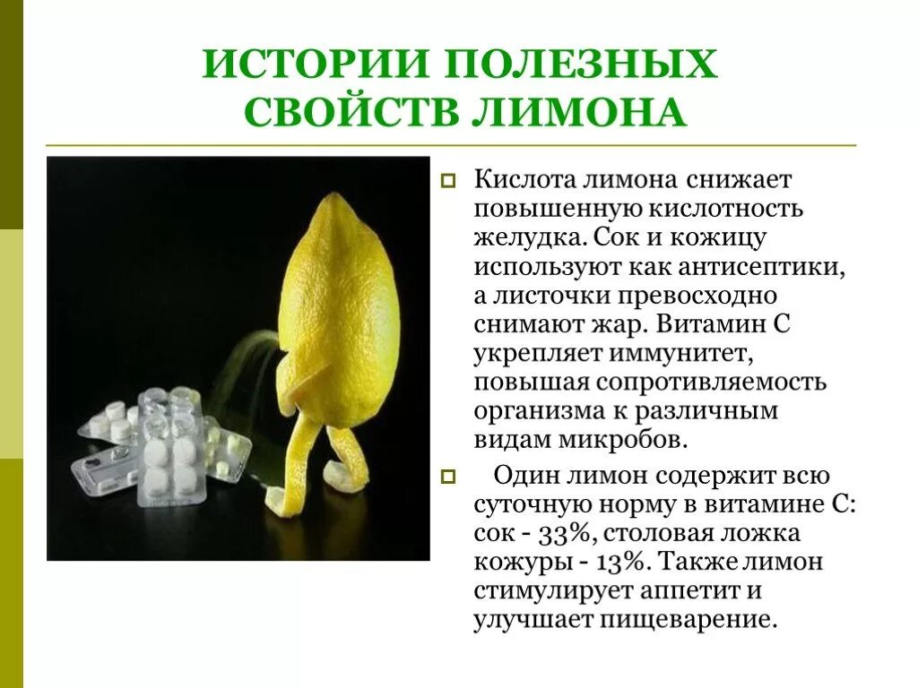 Лимонная кислота снижает ph