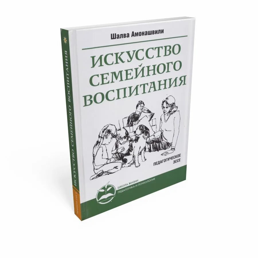 Шалва амонашвили педагогические притчи. Что такое воспитание сочинение. Шалва амонашвили с семьей. Педагогическое эссе воспитание воспитание воспитание. Педагогическое эссе воспитание воспитание воспитание.