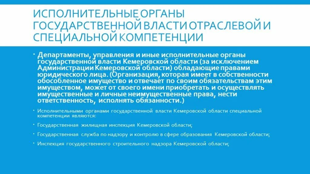 Органы власти специальной компетенции