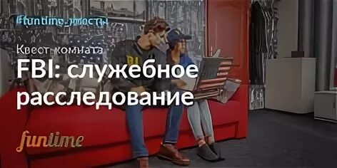 Квест воссоединение