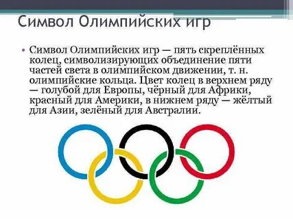Во время олимпийских игр было запрещено