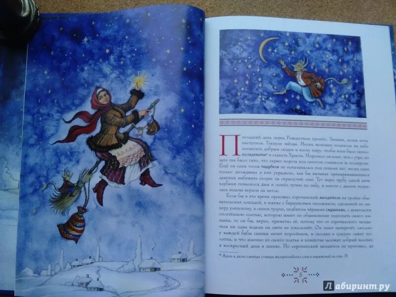Ночь перед Рождеством иллюстрации к книге. Ночь накануне Рождества Гоголь. Ночь перед Рождеством книга. Иллюстрация к рассказу ночь перед Рождеством.